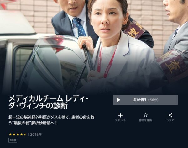 U-NEXT ドラマ メディカルチーム レディ・ダ・ヴィンチの診断 無料動画配信